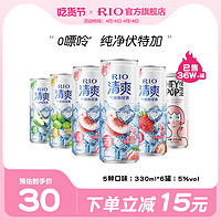 RIO 锐澳 清爽气泡酒 330m*6罐