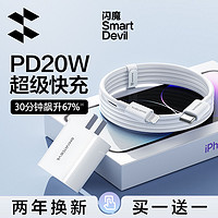 SMARTDEVIL 閃魔 適用蘋果15數據線iPhone14充電線器13promax快充pd20W手機12車載ipad平板x充電寶11plus2米閃充typec正品