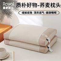 百亿补贴：Royal 皇朝家私 纯荞麦枕头枕芯护颈椎助睡眠睡觉专用单人家用一对枕芯