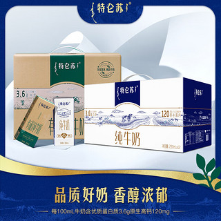 特仑苏家庭组合装（纯牛奶250mL*12包+有机纯牛奶250mL*12包）