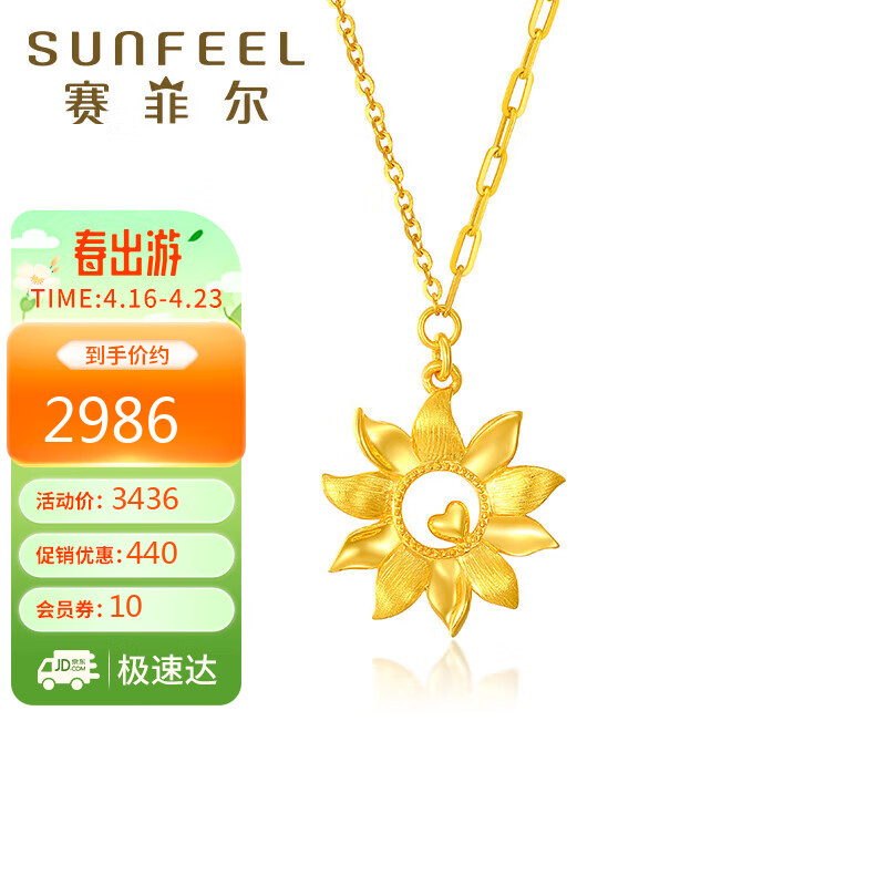 赛菲尔黄金项链女5G足金999逐光系列套链 约45cm 约4.2克 