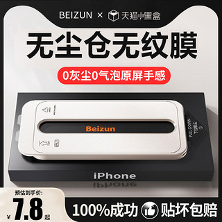 贝尊 适用iPhone15ProMax无尘仓贴膜苹果14pro新款手机膜13/12/11磨砂全屏XR超清康宁ip防窥X防摔