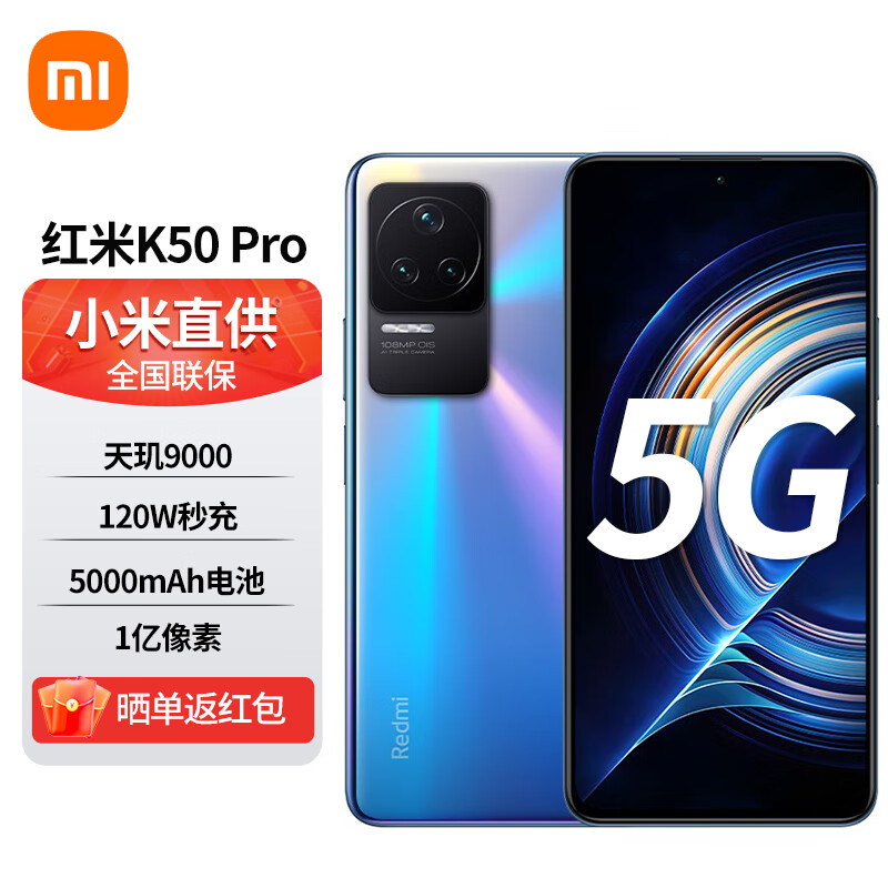 小米 红米K50Pro 5G手机 12GB+256GB幻镜 