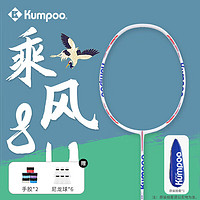 KUMPOO 薰风 羽毛球拍全碳素成人学生比赛训练超轻全面型乘风8U白色空拍