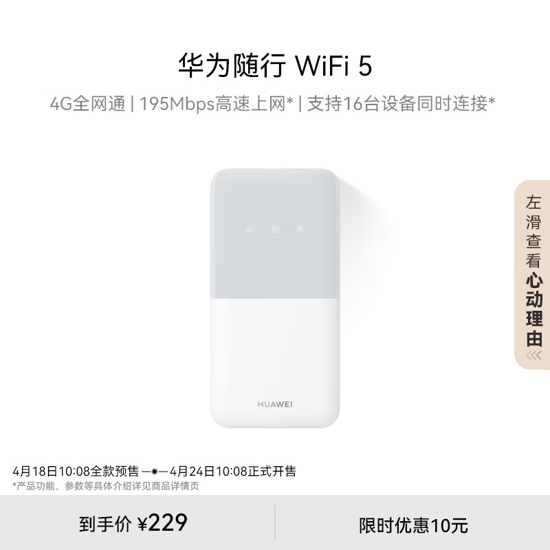 华为随行WiFi 5 白色 【 Pura70上网好伴侣】4G全网通  195Mbps高速上网  随身WiFi 移动WiFi
