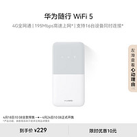 HUAWEI 華為 隨行WiFi 5 白色 4G全網通 195Mbps高速上網