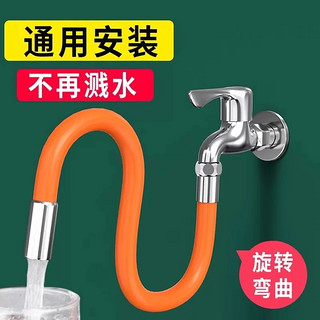 逍遥劲 水龙头延伸器防溅神器延长管接头加长水管家用万向软管通用延长器