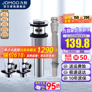 JOMOO 九牧 洗手盆下水管洗脸盆面盆下水器台盆面盆防臭软管排水管套装配件 弹跳下水器（防臭下水管H6320）