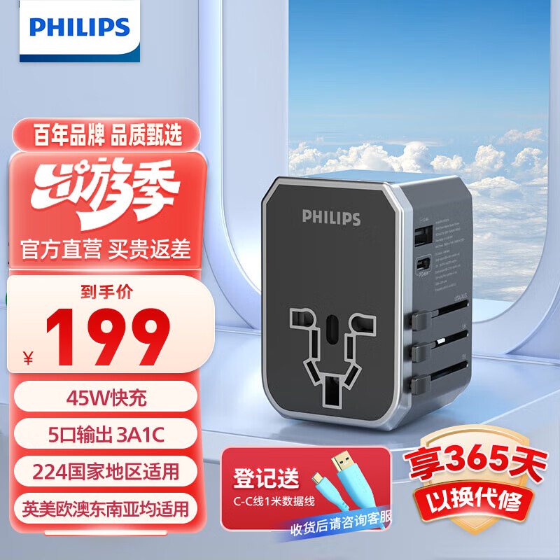 飞利浦（PHILIPS）全球旅行转换插头转换器插座多国通用新加坡日本英国3USB+45wPD/QC快充SPS1003A/93 高功率45W 3A+1C【1003A黑色】