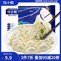 饺小歌 鲅鱼水饺 240g/袋 12只（早餐夜宵 海鲜速冻蒸煎饺子 生鲜速食）
