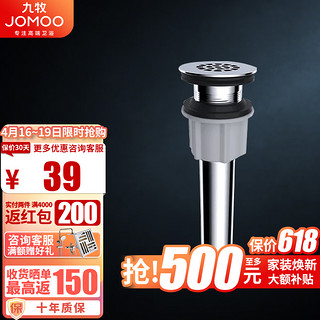 JOMOO 九牧 面盆下水器洗脸盆下水管洗脸池洗手池洗手盆配件落水孔漏式下水器 孔漏式下水器91172-1B-1