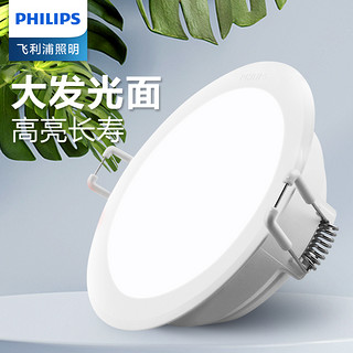 PHILIPS 飞利浦 led筒灯3.5w灯饰2.5寸洞灯开孔8公分卧室客厅嵌入式天花灯