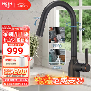 MOEN 摩恩 水龙头 厨房水龙头冷热水 卫生间高抛净铅水龙头 洗菜盆水槽龙头 抽拉双出水龙头