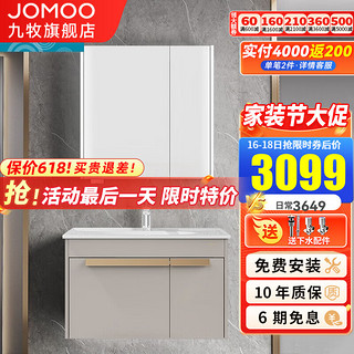 JOMOO 九牧 浴室柜洗脸盆洗手盆柜组合大收纳镜柜卫生间轻奢风卫浴柜洗漱台 暖灰色浴室柜80cm