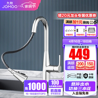 JOMOO 九牧 33098-385/1B2-Z 冷热厨用龙头 经典银