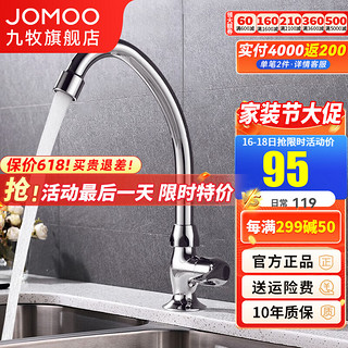 JOMOO 九牧 厨房水龙头洗菜盆水槽龙头精铜 单冷可旋转坐式水龙头