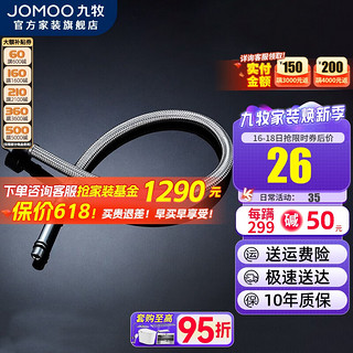 JOMOO 九牧 卫浴配件不锈钢金属进水软管水龙头用单孔冷热软管水槽菜盆尖头管 60 cm