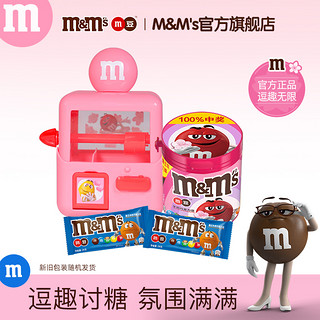 m&m's 玛氏 mm豆巧克力豆糖果机抓糖机148g牛奶巧克力脆芯豆玩具