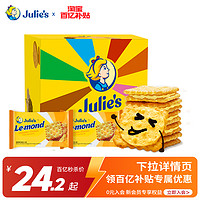 Julie's 茱蒂丝 芝士乳酪咸味夹心饼干礼盒