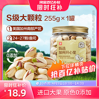 BESTORE 良品铺子 美国开心果 500g