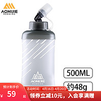 奥尼捷（AONIJIE）越野跑步软水壶折叠运动水壶挤压骑行登山便携户外马拉松饮水袋 银灰色500ML水壶