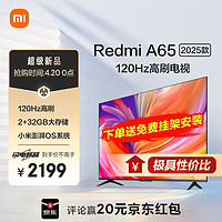 移动端、京东百亿补贴：Xiaomi 小米 电视 65英寸2025款 120Hz 2+32GB 4K超高清 小米澎湃OS 金属全面屏平板电视Redmi A65 L65RB-RA