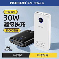 百亿补贴：NOHON 诺希 30W华为快充充电宝20000毫安双向快充超大容量移动电源