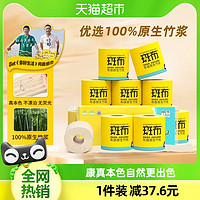 88VIP：BABO 斑布 原色竹纤维有芯有膜卷纸大盘纸卷筒纸200g10卷卫生纸纸巾