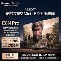 海信电视E8N Pro 65英寸 ULED X 1664分区Mini LED 游戏智慧屏 液晶平板电视 黑神话:悟空电视