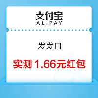 概率券：支付宝 发发日 完成任务领随机支付红包