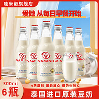 VAMINO 哇米诺 泰国进口豆奶植物蛋白饮料早餐奶上班下午茶生日礼物送女朋友老婆 原味豆奶6瓶