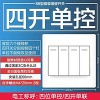 百亿补贴：Midea 美的 E03暗装86型四开单控双控墙壁浴霸开关插座空白面板家用四合一