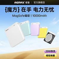 REMAX 睿量 磁吸充电宝10000毫安无线快充适用magsafe苹果15/14p超薄电源