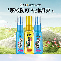 Longrich 隆力奇 驱蚊花露水 驱蚊30ml*2瓶+牛黄30ml