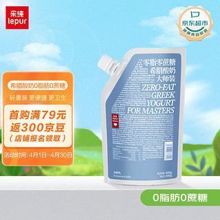 lepur 乐纯 '）希腊酸奶400g*1袋0脂肪0蔗糖9.5g蛋白希腊酸牛奶健身大师轻量