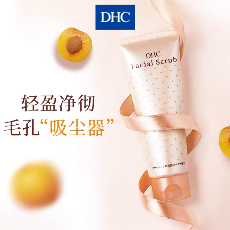 DHC【保税】杏核圆粒磨砂膏*2 面部去角质黑头清洁毛孔嫩肤