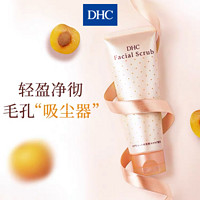 DHC【保税】杏核圆粒磨砂膏*2 面部去角质黑头清洁毛孔嫩肤