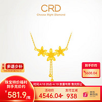 CRD 克徕帝 黄金套链五瓣花 6.2g