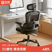百亿补贴：SIHOO 西昊 M102人体工学椅电脑椅家用舒适久坐学生学习椅办公椅子电竞椅