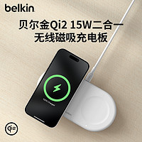 belkin 贝尔金 Qi2无线快充兼容MsgSafe磁吸快速充电面板适用于苹果iphone15promax/耳机/华为安卓手机同时充电