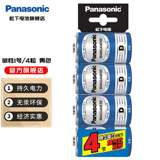 Panasonic 松下 R20PNU/4SC 1号碳性电池 1.5V 4粒装