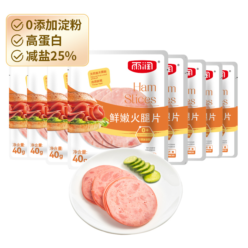 yurun 雨润 火腿片40g*8袋早餐三明治手抓饼披萨切片食材午餐肉培根早餐