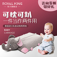 Royal King RoyalKing泰国天然乳胶枕头宝宝儿童乳胶枕卡通动物矮抱枕低靠枕