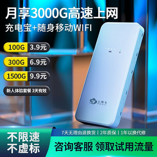 云快车 新款随身wifi移动无线wifi流量便携上网卡车载直播家用热点4g网络