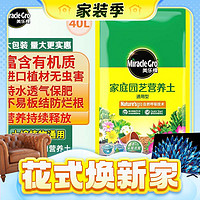 春焕新、家装季：Mracle.Gro 美乐棵 通用型营养土40L