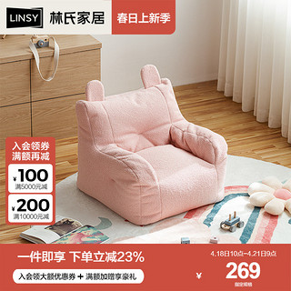 LINSY 林氏家居 羊羔绒小沙发创意落地儿童布艺沙发休闲迷你家具LH389