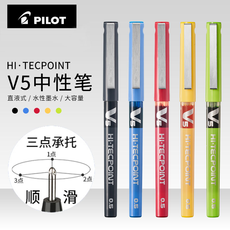 日本PILOT百乐中性笔BX-V5 /V7直液式走珠笔小V5黑笔彩笔手账中考试 0.5mm全针管签字笔0.7