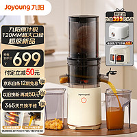 Joyoung 九陽 原汁機 多功能家用電動榨汁機全自動果汁果蔬機