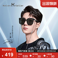 Helen Keller 偏光太阳镜 H2207 （限量赠蒸汽眼罩+9.9元赠礼盒）