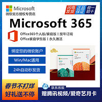 Microsoft 微软 Office365永久激活家庭个人版2021密钥2019Mac2016